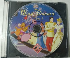 Игровой диск Мир Диснея Том 1 (РП) - 1
