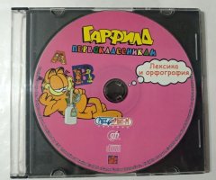 Игровой диск Гарфилд первоклассникам (Руссобит-М) - 1