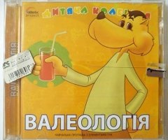Игровой диск Валеология дитяча колекция - 1