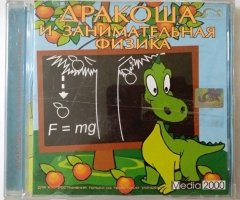 Игровой диск Дракоша и занимательная физика - 1