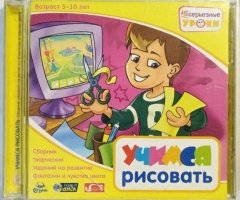 Игровой диск Учимся рисовать (Новый Диск) - 1