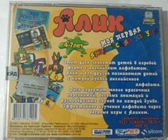 Игровой диск Алик. Моя первая азбука (Руссобит-М) - 1
