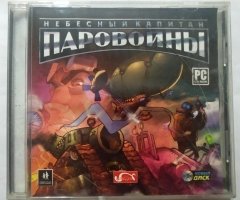 Игровой диск Паровойны. Небесный капитан (Новый Диск) - 1