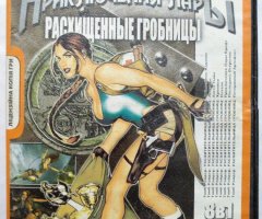 Игровой диск Сборник игр: Приключения Лары - Расхищенные гробницы (8 в 1) - 1