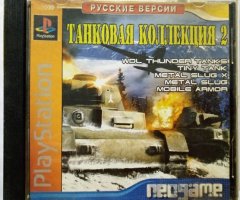 Игровой диск Танковая коллекция 2 для PS1 - 1