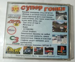 Игровой диск Супер гонки 5в1 для PS1 - 2
