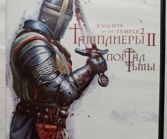 Игровой диск Knights of the Temple II - Рыцари II: Портал тьмы (Акелла). PCDVD - 1