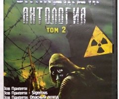 Игровой диск S.T.A.L.K.E.R. Антология - Том 2 - 1