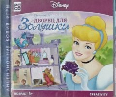 Игровой диск Принцессы дворец для Золушки - 1