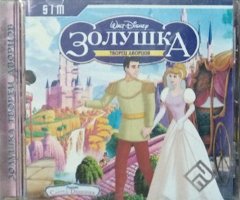 Игровой диск Принцессы. Золушка. Творец дворцов - 1