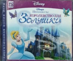 Игровой диск Принцессы. Королевство для Золушки - 1