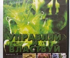 Игровой диск Command & Conquer: Управляй и Властвуй - 1