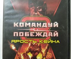 Игровой диск Командуй и побеждай: Ярость Кейна - 1
