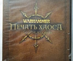 Игровой диск Warhammer: Печать Хаоса - Золотое издание - 1