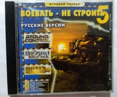 Игровой диск Воевать - не строить 5 - 1