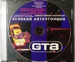 Игровой диск Антология GTA Grand Theft Auto (3в1) - 1