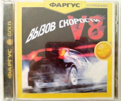 Игровой диск Вызов Скорости v8 (Фаргус) - 1