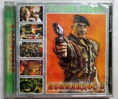 Игровой диск Коммандос 2 (Русский проект) - 1