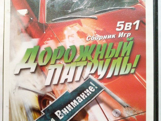 Игровой диск Дорожный Патруль. Сборник игр 5в1 - 1/1