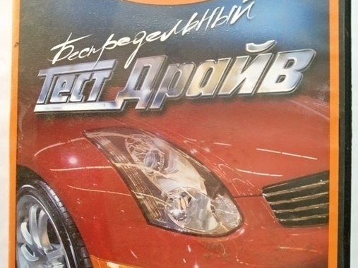 Игровой диск Тест Драйв: Беспредельный (Neogame) - 1/1