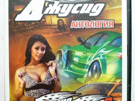 Игровой диск Джусид анология - 1/1