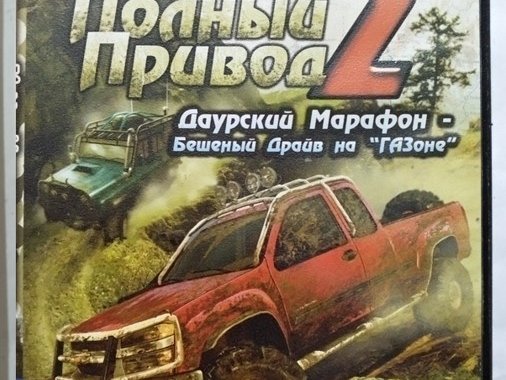 Игровой диск Полный привод 2: Даурский марафон - 1/1