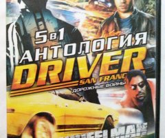 Игровой диск Антология Driver 5в1. Золотая коллекция - 1