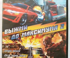 Игровой диск Выжми до максимума 2 - 1
