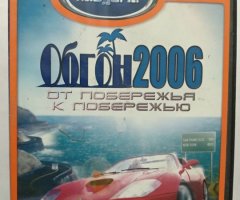 Игровой диск Обгон 2006: От побережья к побережью (Neogame) - 1