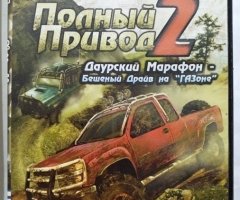 Игровой диск Полный привод 2: Даурский марафон - 1