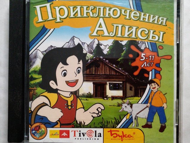 Игровой диск Приключения Алисы 5-11 лет (Бука) - 1/1