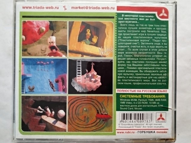 Игровой диск Не Верь в Худо. Neverhood (Triada) - 2/3