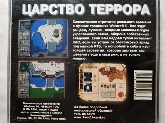 Игровой диск Царство террора (7 волк) - 2/2
