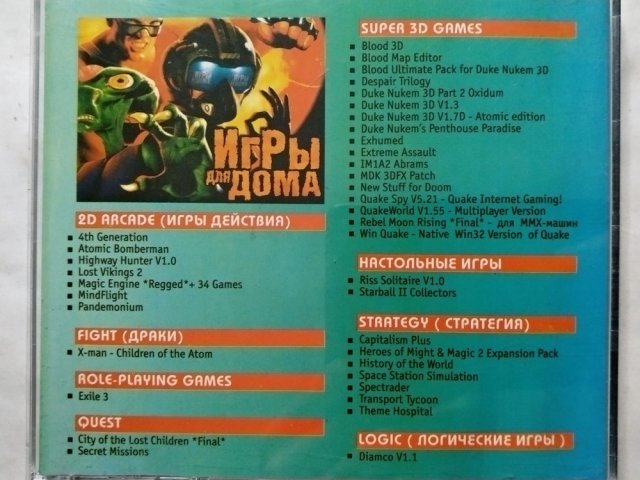 Игровой диск Игры для дома - 2/2