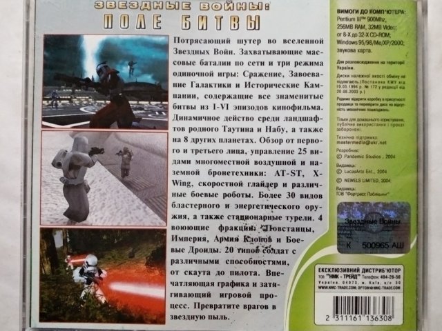 Игровой диск Star Wars Battlefront (Master Media) - 2/2