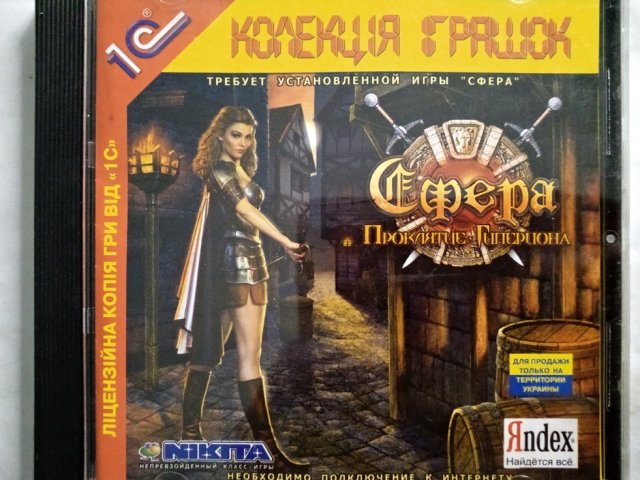 Игровой диск Сфера Проклятие Гипериона (1С), 100 грн. &mdash; 1/1