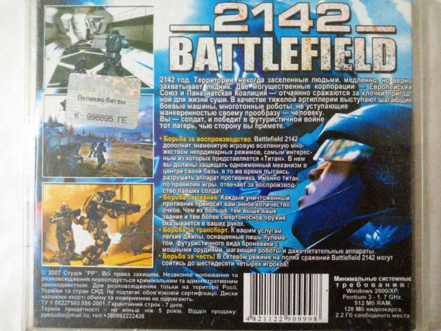 Игровой диск Battlefield 2142 (2CD) - 2/2