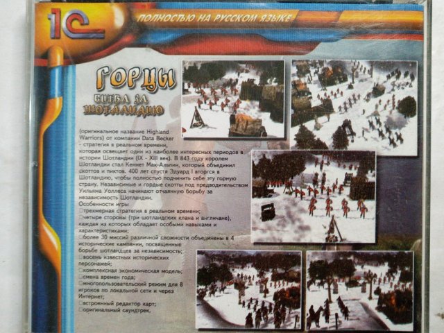 Игровой диск Горцы. Ббитва за Шотландию (1С), 200 грн. &mdash; 2/2