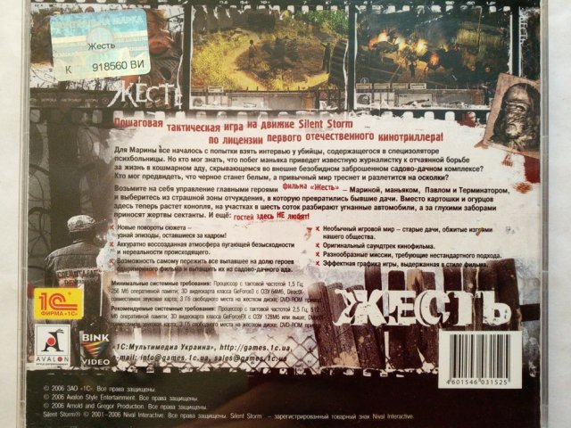 Игровой диск Жесть (1С), 200 грн. &mdash; 2/2