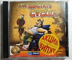 Игровой диск Как достать соседа (Бука) - 1