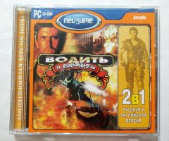 Игровой диск Водить и мочить (Neogame) - 1