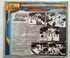 Игровой диск Горцы. Ббитва за Шотландию (1С) - 2