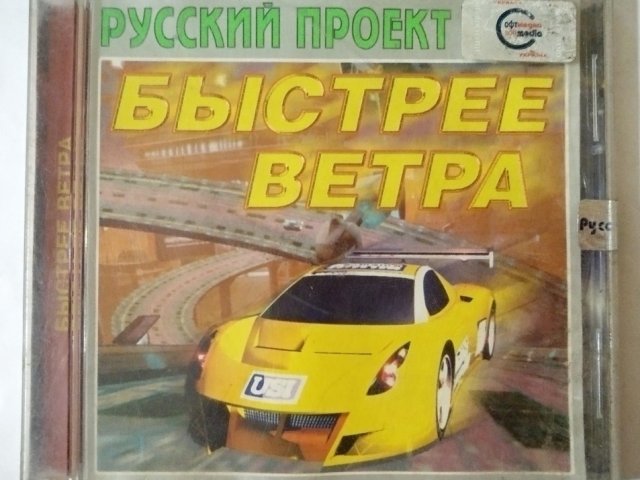Игровой диск Быстрые ветра. Русский проект - 1/1