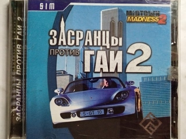 Игровой диск Засранцы против гаи 2. РП - 1/1