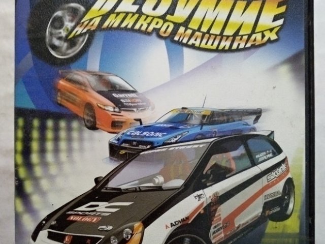 Игровой диск Безумие на микромашинах. PCDVD - 1/1