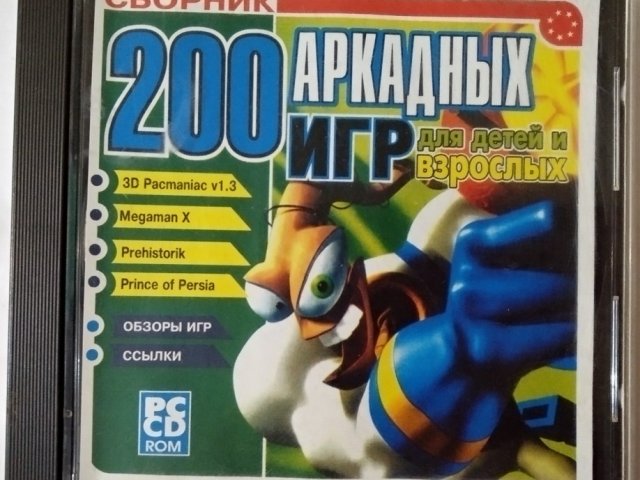 Игровой диск Сборник 200 аркадных игр для детей и взрослых - 1/1