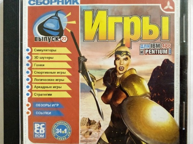 Игровой диск Сборник игы для IBM 486 и Pentium I (Triada) - 1/1