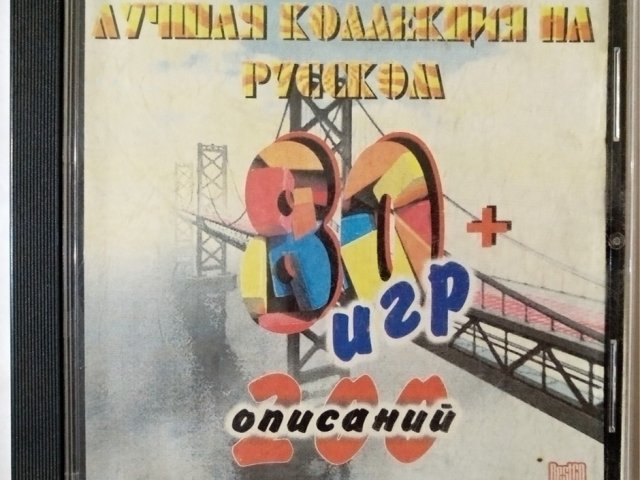 Игровой диск Лучшая коллекция на русском 80+ игр 200 описаний - 1/1