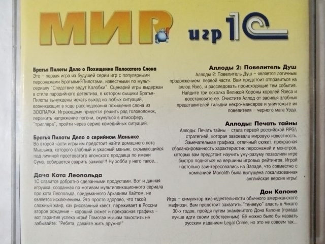Игровой диск Мир игр 1С - 2/2