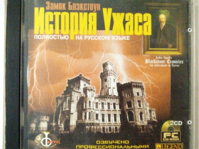 Игровой диск Замок Блэкстоун. Истории Ужаса - 1/1